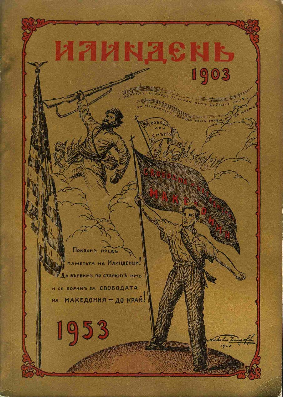 Илинден 1903 — 1953